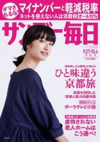サンデー毎日 2015年10/4号 表紙