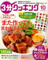３分クッキング 2015年10月号 (発売日2015年09月16日) 表紙