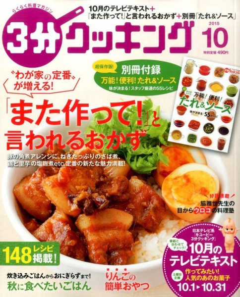 ３分クッキング 2015年10月号 (発売日2015年09月16日) 表紙
