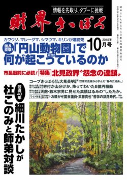 財界さっぽろ 2015年10月号 発売日2015年09月15日 雑誌 定期購読の予約はfujisan