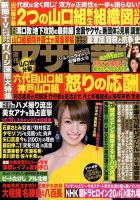 週刊アサヒ芸能 2015年10/1号 (発売日2015年09月15日) 表紙