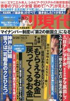週刊現代 2015年10/3号 表紙