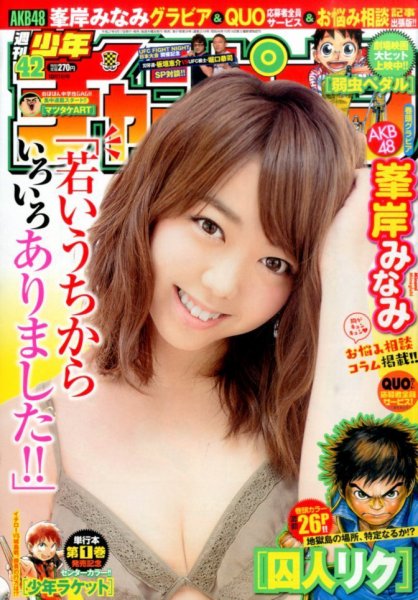週刊少年チャンピオン 2015年10/1号 (発売日2015年09月17日) 表紙