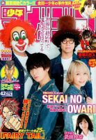 週刊少年マガジン 2015年9/30号 表紙
