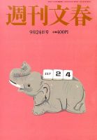 週刊文春 2015年9/24号 表紙
