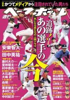 週刊ベースボール 2015年9/28号 表紙