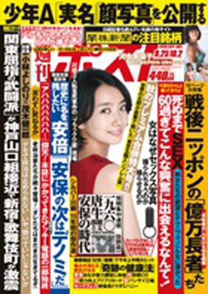 週刊ポスト 2015年10/2号 (発売日2015年09月14日) | 雑誌/定期購読の