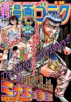 週刊漫画ゴラク 2015年9/25号 表紙