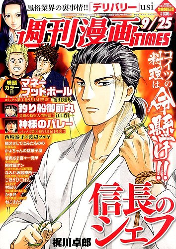 週刊 漫画TIMES (タイムス) 2015年9/25号 (発売日2015年09月11日