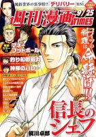 週刊 漫画TIMES (タイムス) 2015年9/25号 表紙