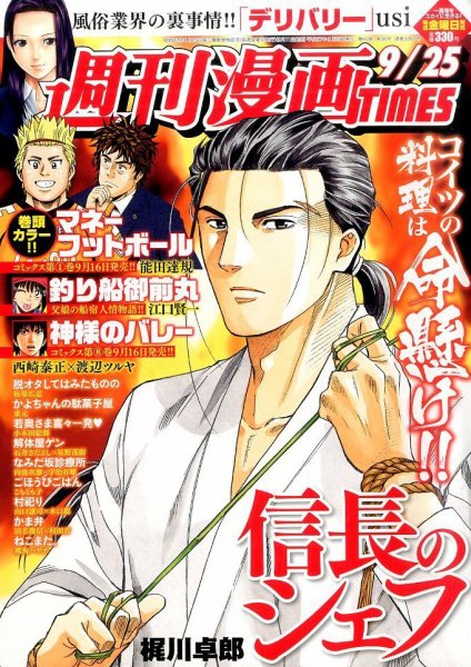 週刊 漫画TIMES (タイムス) 2015年9/25号 (発売日2015年09月11日) 表紙