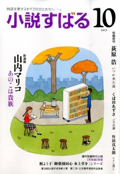 小説すばる 2015年10月号 (発売日2015年09月17日) 表紙