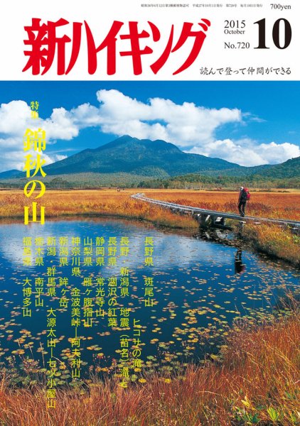 新ハイキング 720 (発売日2015年09月15日) 表紙
