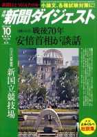 新聞ダイジェスト 2015年10月号 表紙