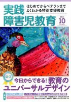 実践みんなの特別支援教育 2015年10月号 表紙