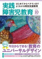 実践みんなの特別支援教育 2015年10月号 (発売日2015年09月16日) 表紙