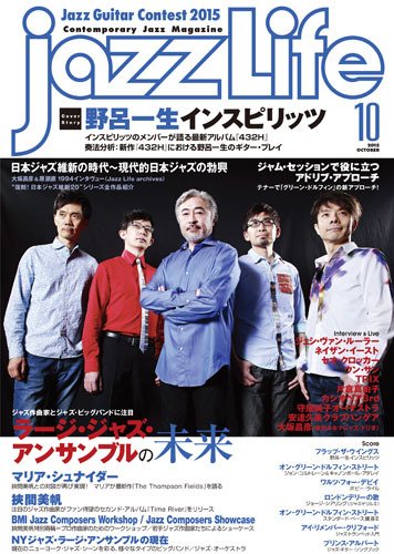 jazzLife（ジャズライフ） 2015年10月号 (発売日2015年09月14日) 表紙