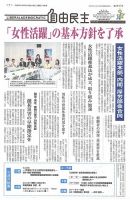 自由民主 第2667号 表紙