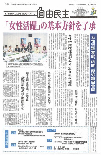 自由民主 第2667号 (発売日2015年09月15日) 表紙