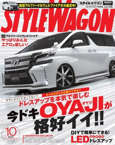 STYLE WAGON (スタイルワゴン) 2015年10月号 (発売日2015年09月16日) 表紙