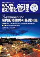 設備と管理 10月号 表紙