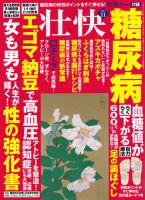 壮快 2015年11月号 表紙