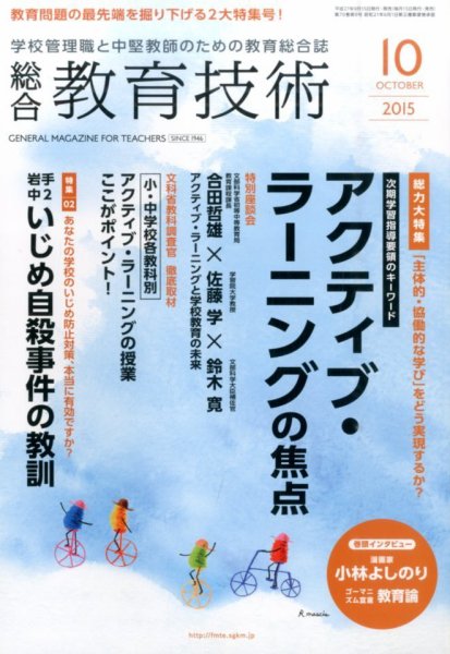 総合教育技術 2015年10月号 (発売日2015年09月15日) 表紙
