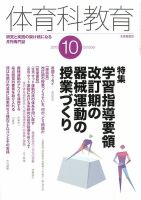 体育科教育 2015年10月号 (発売日2015年09月14日) 表紙