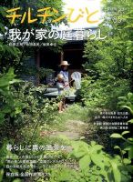 チルチンびと 2015年10月号 表紙