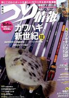 つり情報 2015年10/1号 表紙