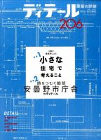 ディテール 2015年10月号 表紙