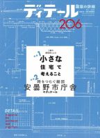 ディテール 2015年10月号 (発売日2015年09月17日) 表紙