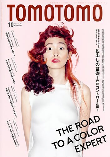 TOMOTOMO（トモトモ） 2015年10月号 (発売日2015年09月12日) 表紙