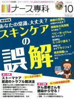 ナース専科（NURSE SENKA) 2015年10月号 (発売日2015年09月12日) 表紙