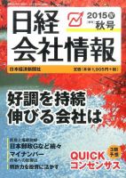 日経会社情報 2015年10月号 (発売日2015年09月14日) 表紙