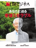 日経ビジネス 2015年09月14日発売号 | 雑誌/定期購読の予約はFujisan
