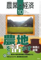 農業と経済 2015年10月号 表紙