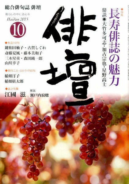 俳壇 2015年10月号 (発売日2015年09月14日) 表紙