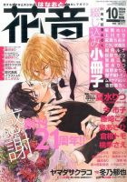 花音 2015年10月号 (発売日2015年09月14日) 表紙
