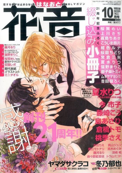 花音 2015年10月号 (発売日2015年09月14日) 表紙