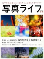 写真ライフ 2015年10月号 表紙