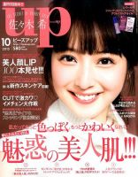 Bup（美アップ） 2015年10月号 表紙