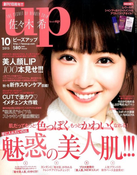 Bup（美アップ） 2015年10月号 (発売日2015年09月12日) 表紙