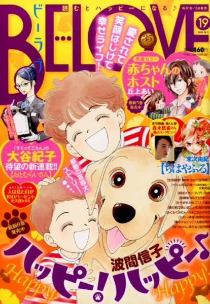 BE LOVE (ビーラブ) 2015年10/1号 (発売日2015年09月15日) 表紙