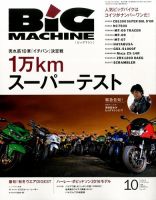BiG MACHINE (ビッグ・マシン) 2015年10月号 (発売日2015年09月15日) 表紙