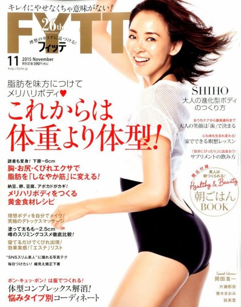 FYTTE（フィッテ） 2015年11月号 (発売日2015年09月16日) 表紙