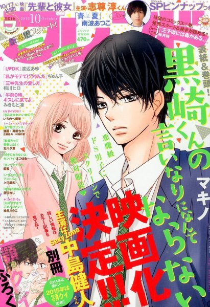 別冊フレンド 2015年10月号 (発売日2015年09月12日) 表紙