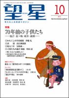 望星 557号 (発売日2015年09月15日) 表紙