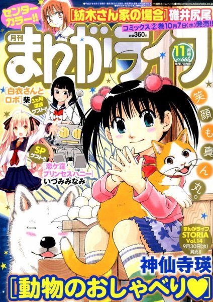 まんがライフ 2015年11月号 (発売日2015年09月17日) 表紙