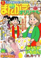 まんがライフオリジナル 2015年10月号 表紙